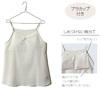 高島縮カップ付きショートスリップ